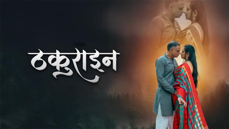 Thakurain | Season 01 | Episode 01